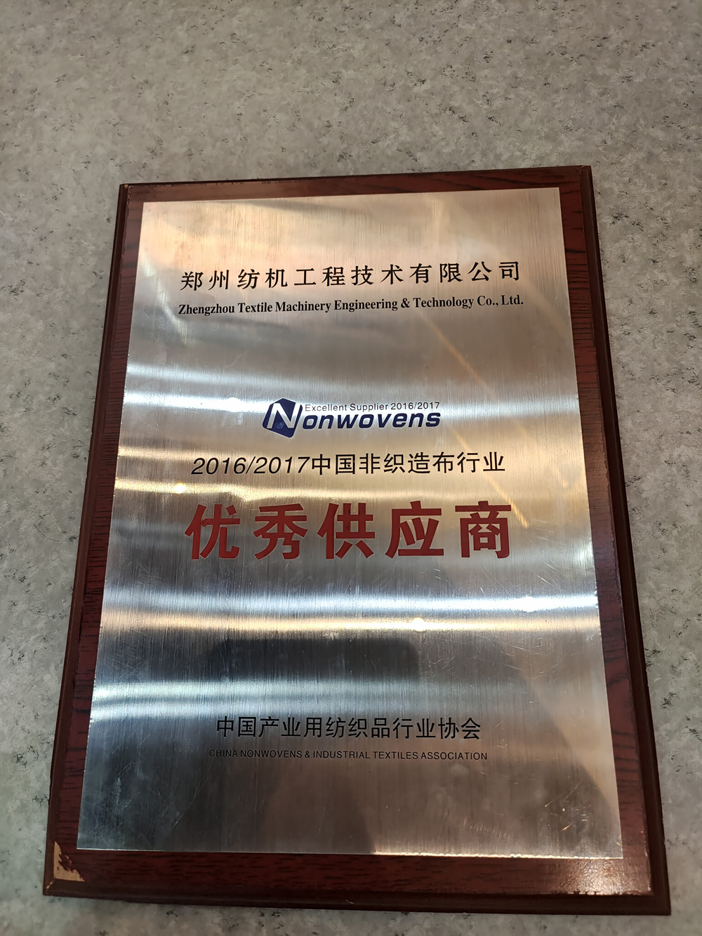 全國衛(wèi)生和母嬰用品行業(yè)裝備應用示范企業(yè)